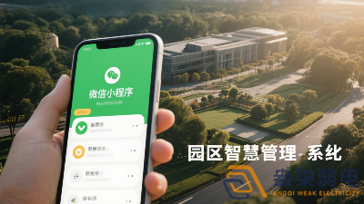 微信小程序添加園區(qū)智慧管理系統(tǒng)的 3 個(gè)簡(jiǎn)單方法，速看！