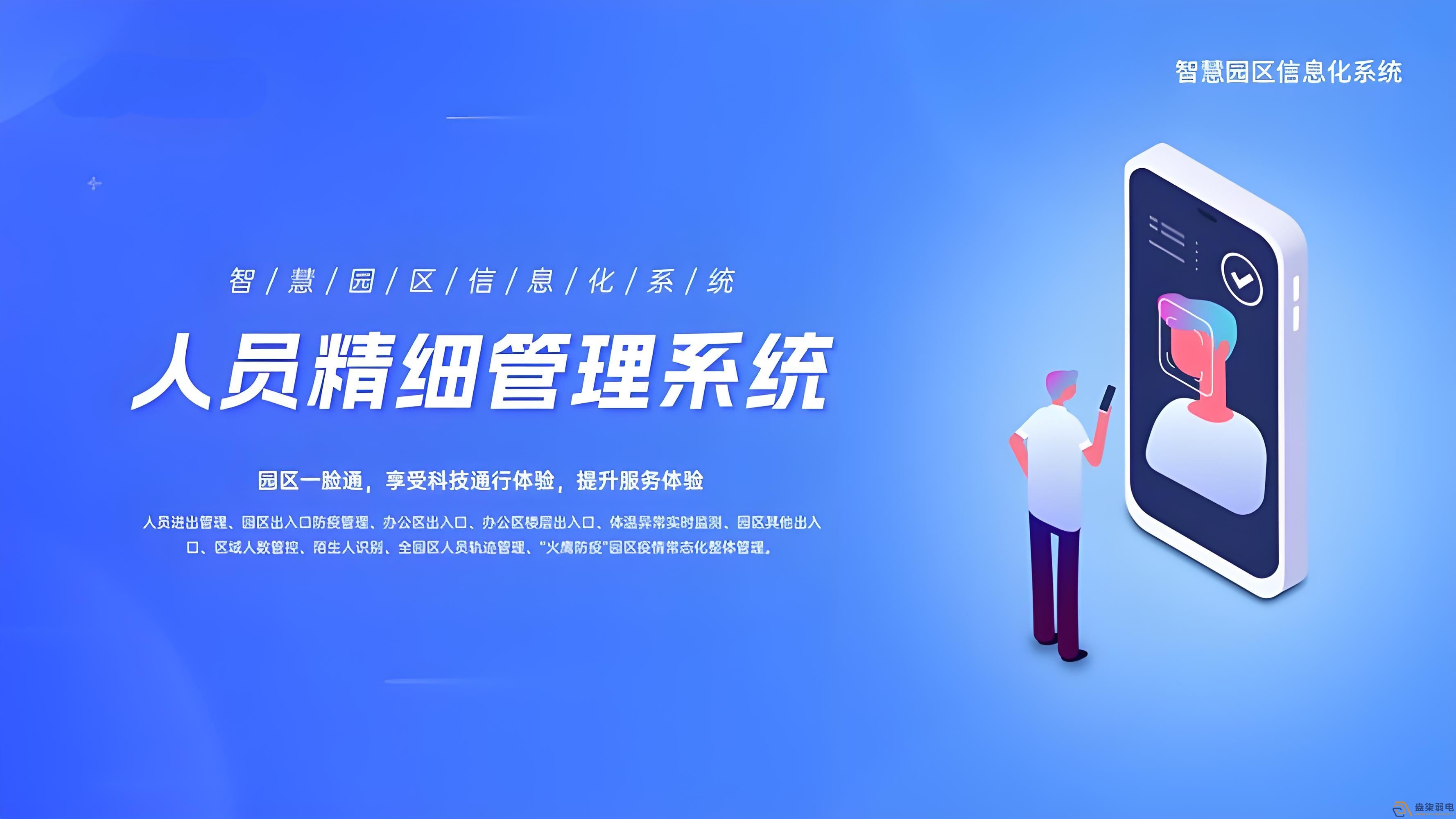 園區(qū)如何提升人員管理效率？