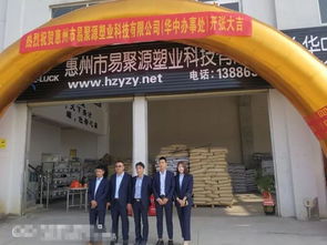 熱烈祝賀易聚源塑業(yè)科技華中辦事處正式成立